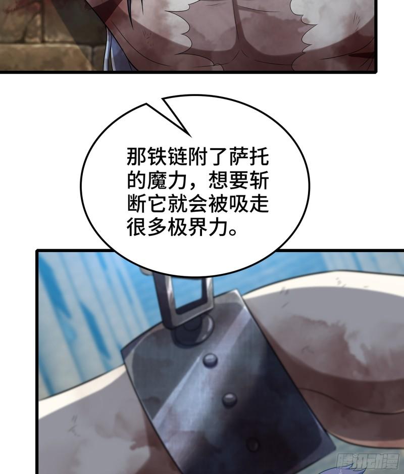 我老婆是魔王大人漫画,412- 出逃43图