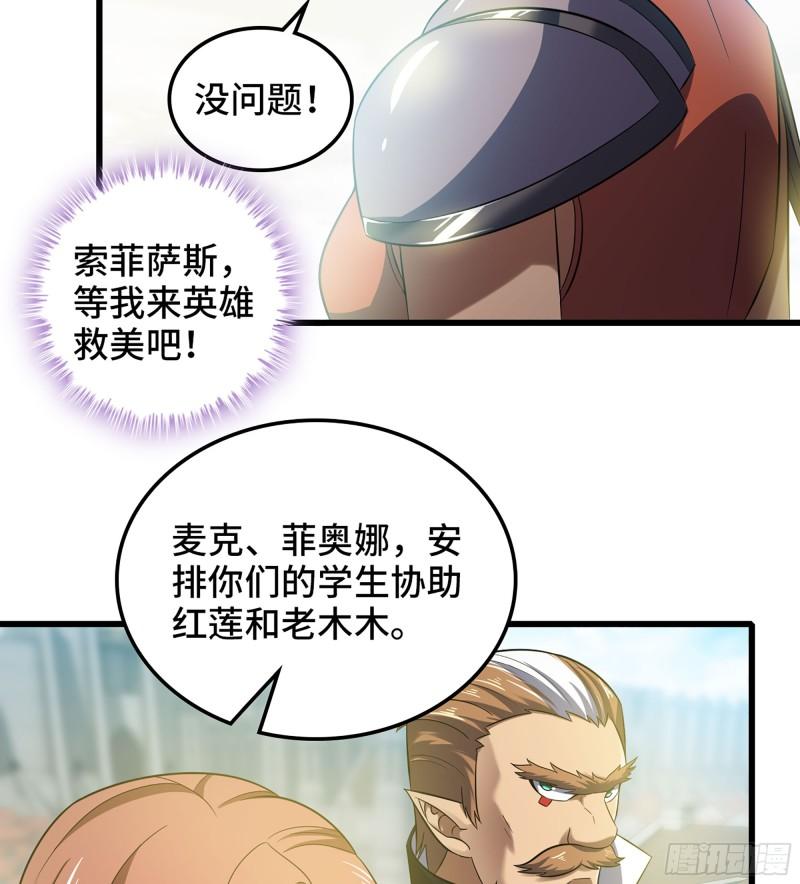 我老婆是魔王大人漫画,413- 战前宣告20图