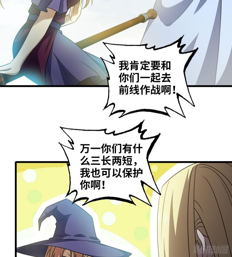 我老婆是魔王大人漫画,413- 战前宣告23图