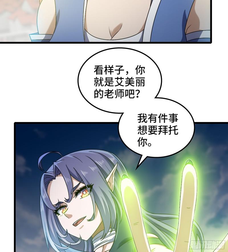 我老婆是魔王大人漫画,413- 战前宣告28图