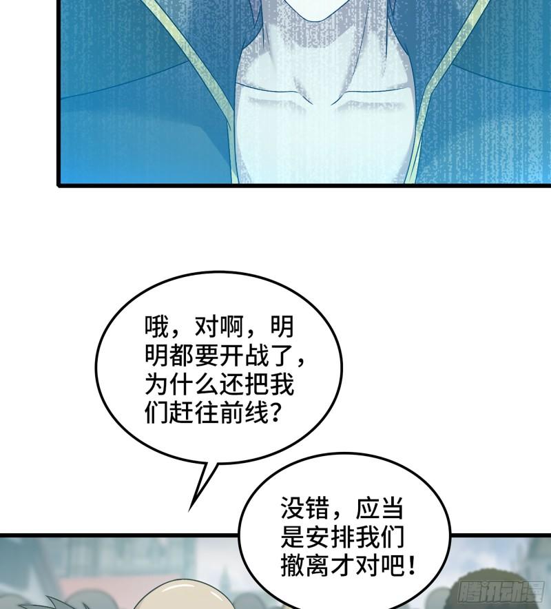 我老婆是魔王大人漫画,413- 战前宣告10图