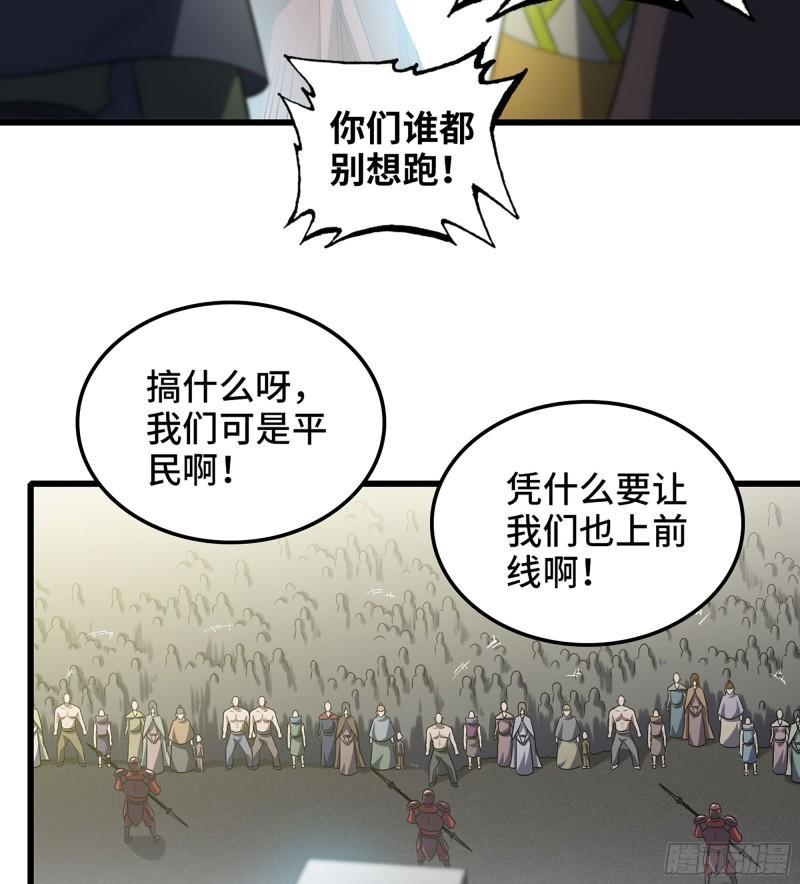 我老婆是魔王大人漫画,413- 战前宣告13图