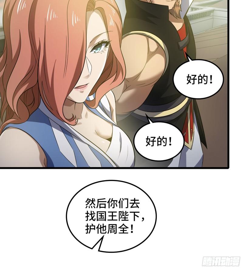 我老婆是魔王大人漫画,413- 战前宣告21图