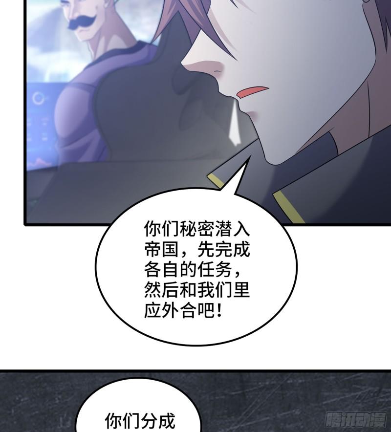 我老婆是魔王大人漫画,413- 战前宣告49图