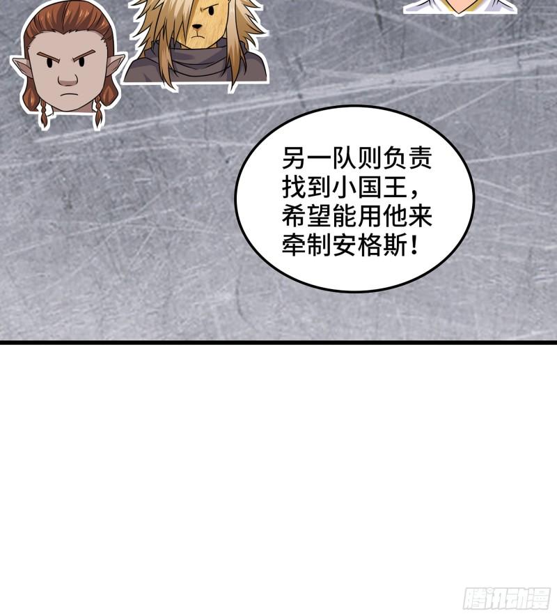 我老婆是魔王大人漫画,413- 战前宣告51图