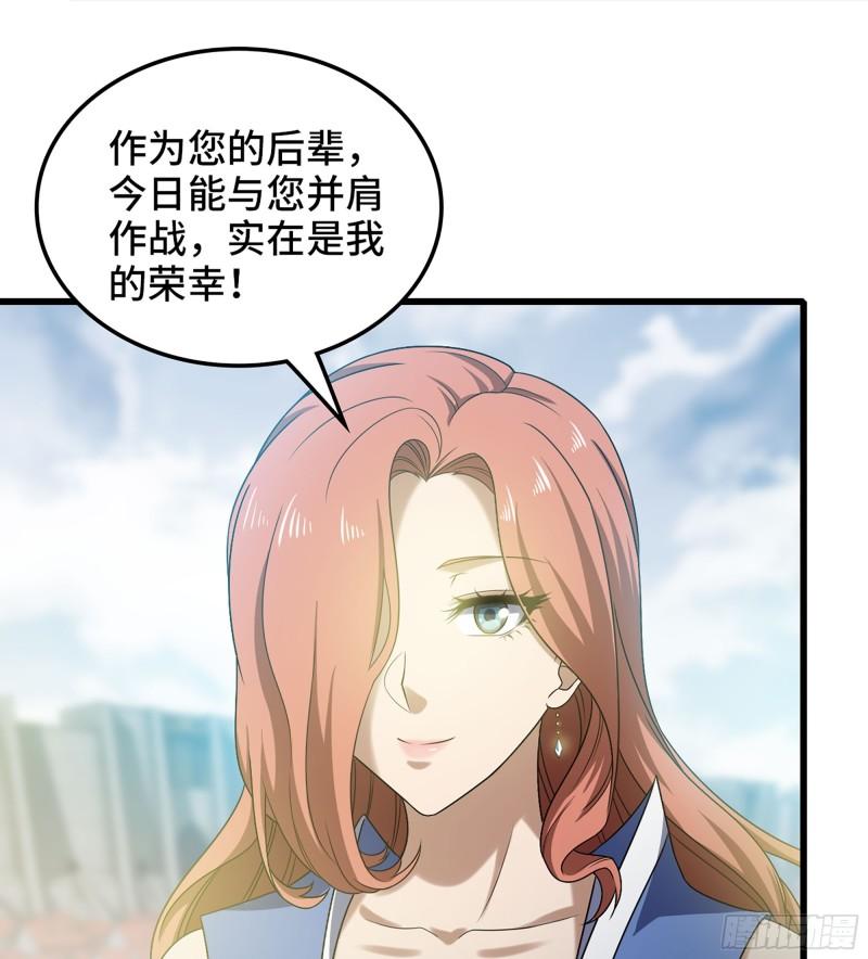 我老婆是魔王大人漫画,413- 战前宣告27图