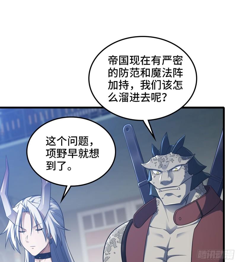 我老婆是魔王大人漫画,413- 战前宣告52图