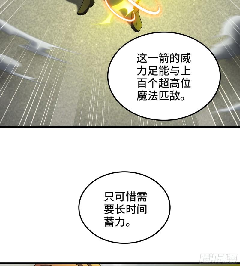 我老婆是魔王大人小说叫什么漫画,415- 最强之箭16图