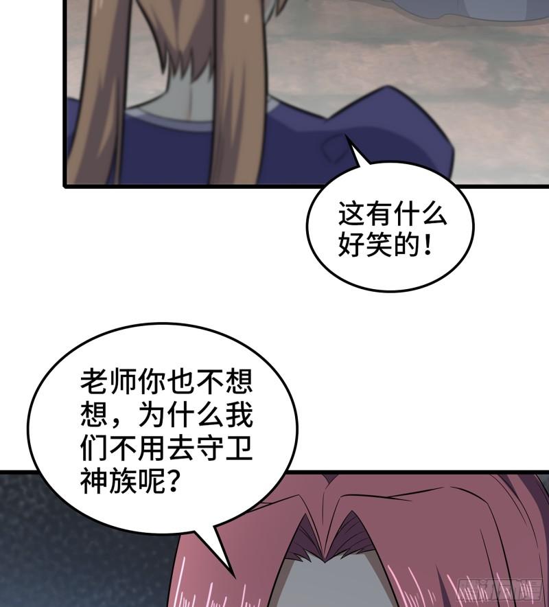 我老婆是魔王大人漫画,426- 不同的道路57图