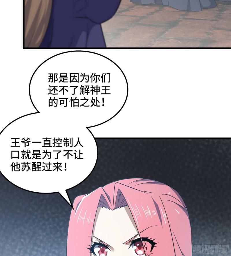 我老婆是魔王大人漫画,426- 不同的道路47图