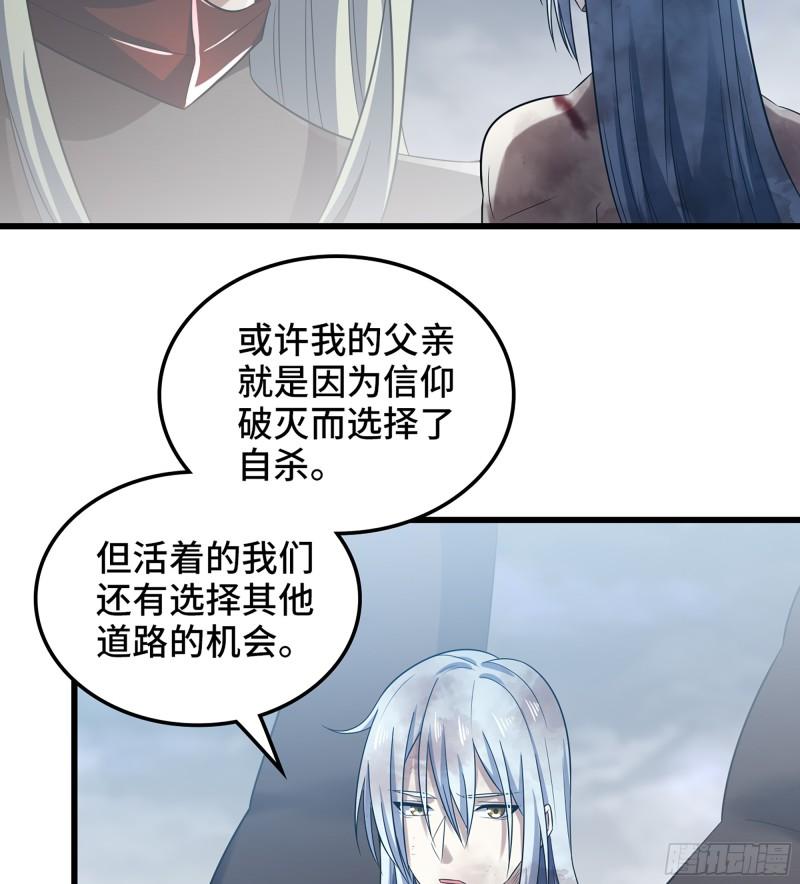 我老婆是魔王大人漫画,426- 不同的道路3图