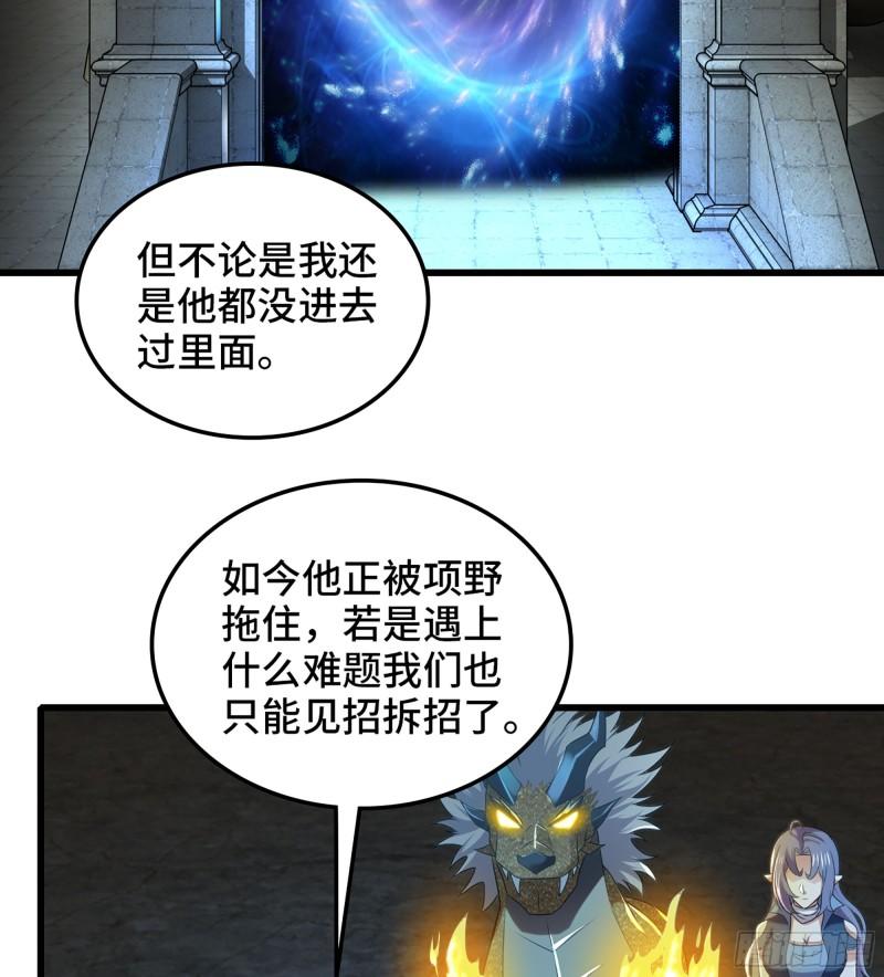 我老婆是魔王大人漫画,427- 魔法对决7图