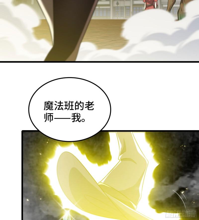 我老婆是魔王大人漫画,428- 魔力全开23图