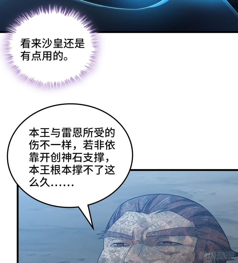 我老婆是魔王大人漫画,432- 帝国意志的守护者45图