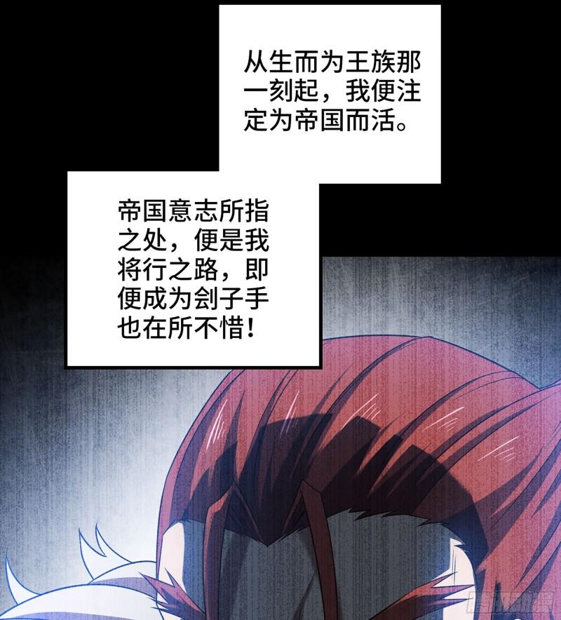 我老婆是魔王大人漫画,432- 帝国意志的守护者38图