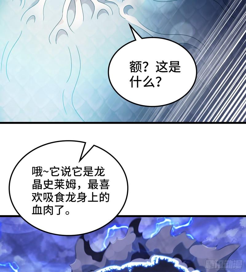 我老婆是魔王大人有第2季吗漫画,433- 神龙陨落28图