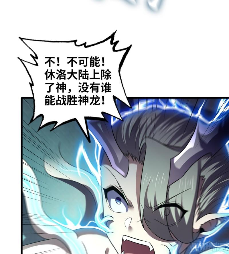 我老婆是魔王大人漫画,433- 神龙陨落25图