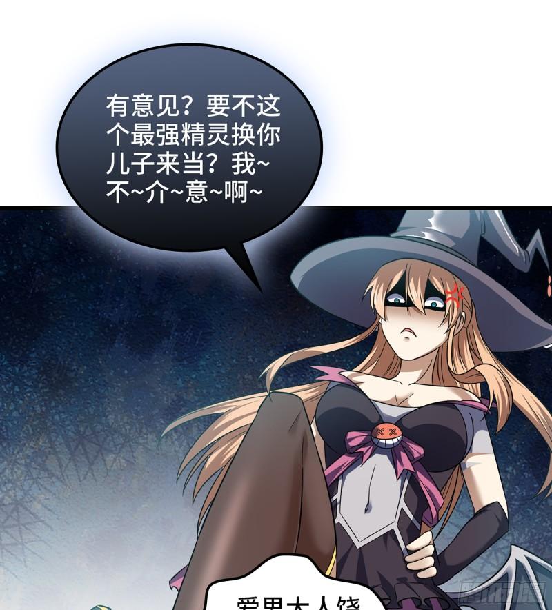 我老婆是魔王大人漫画,435- 骑士精神22图