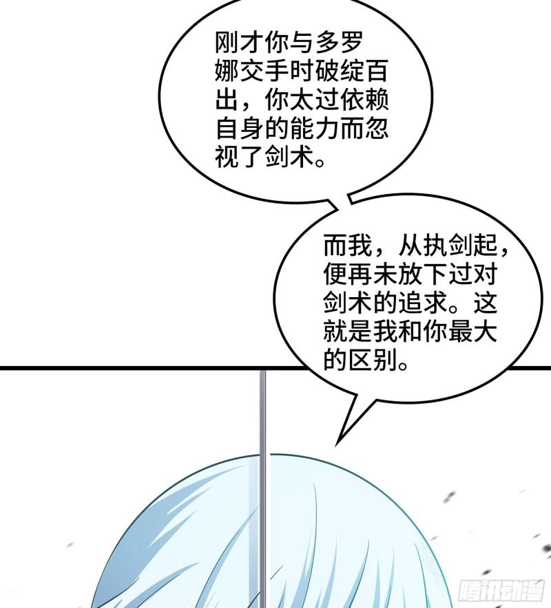 我老婆是魔王大人漫画,436- 真正的剑术30图