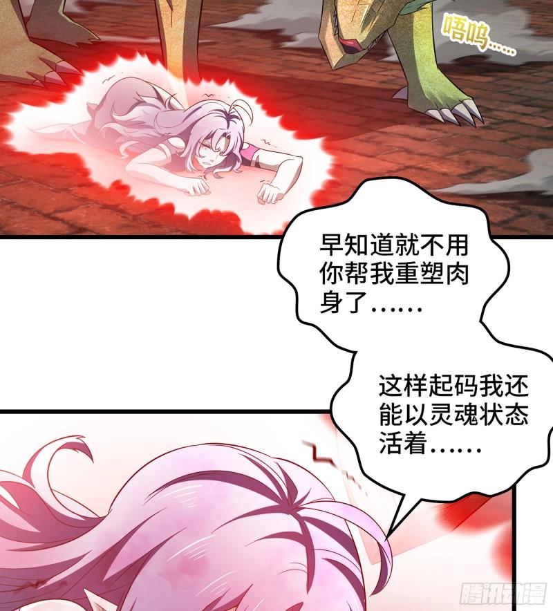 我老婆是魔王大人漫画,440- 术式反制3图