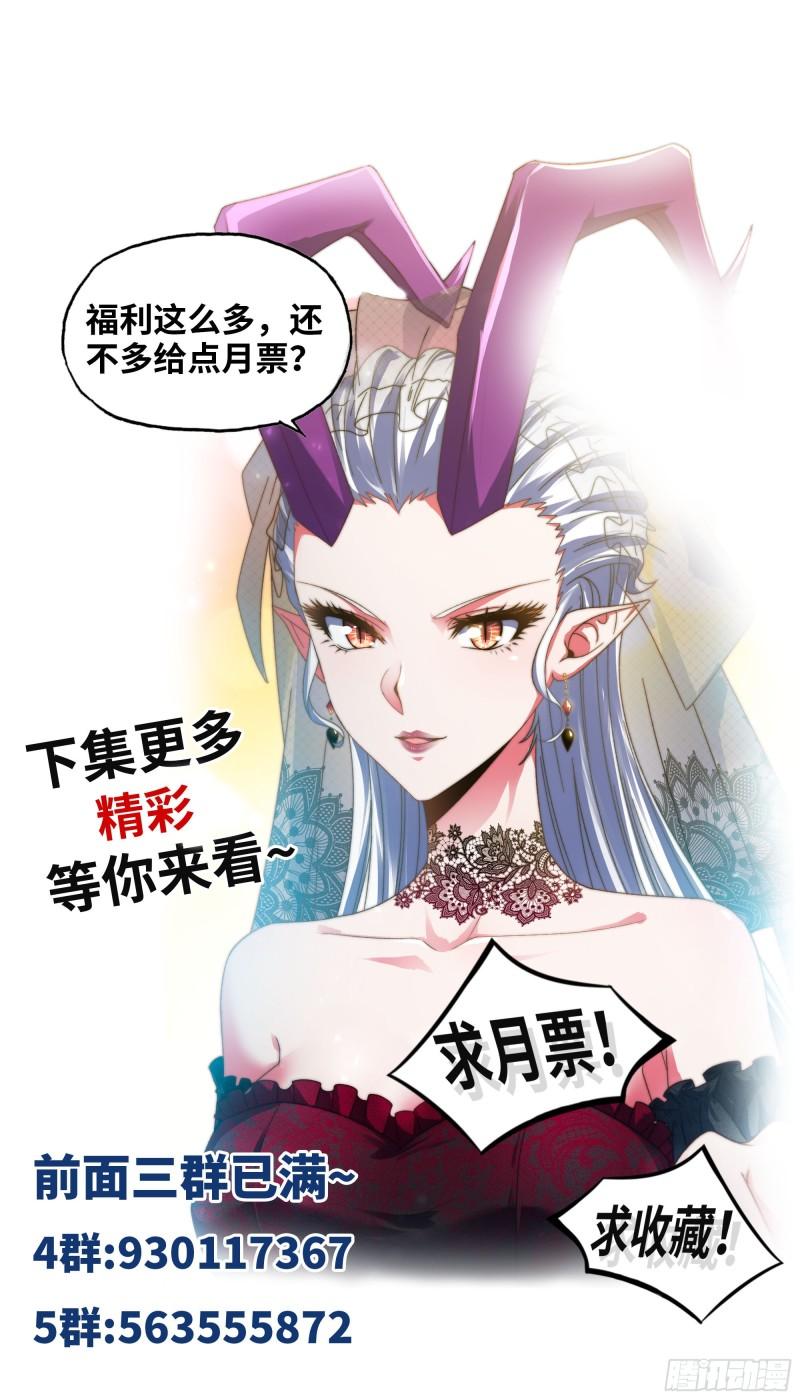 我老婆是魔王大人漫画,440- 术式反制62图