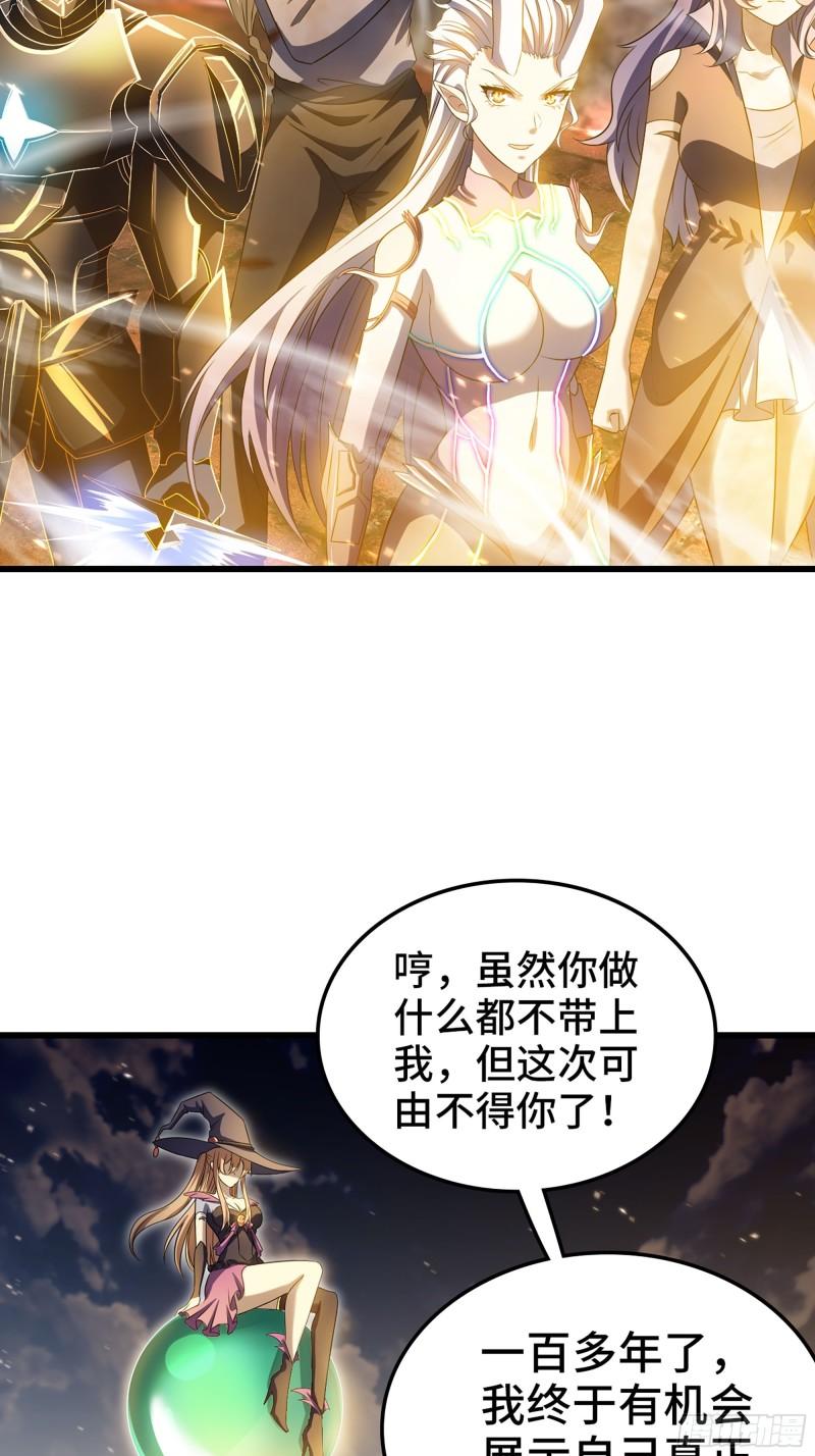 我老婆是魔王大人漫画,441-集结20图