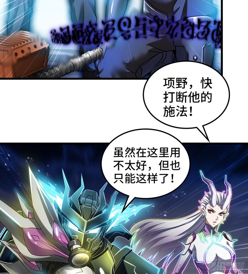 我老婆是魔王大人漫画,442- 共同反击39图