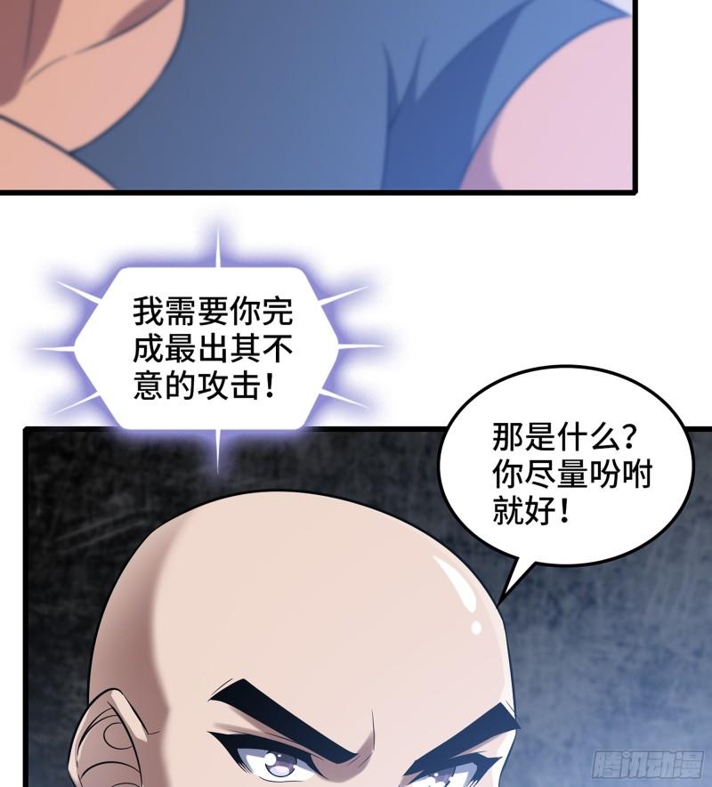 我老婆是魔王大人漫画,443- 神王的弱点9图