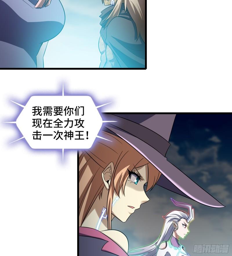 我老婆是魔王大人漫画,443- 神王的弱点33图