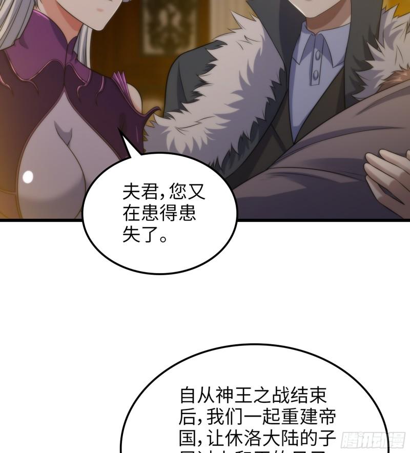 我老婆是魔王大人漫画,448- 美梦18图