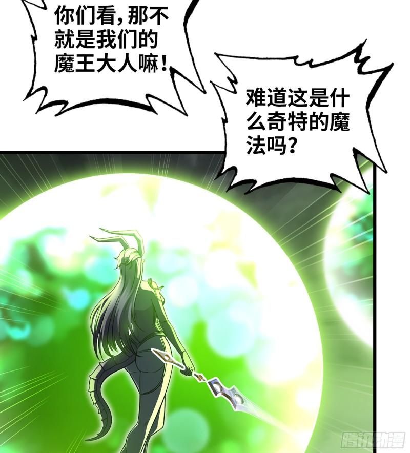 我老婆是魔王大人漫画,449- 天匠神机6图