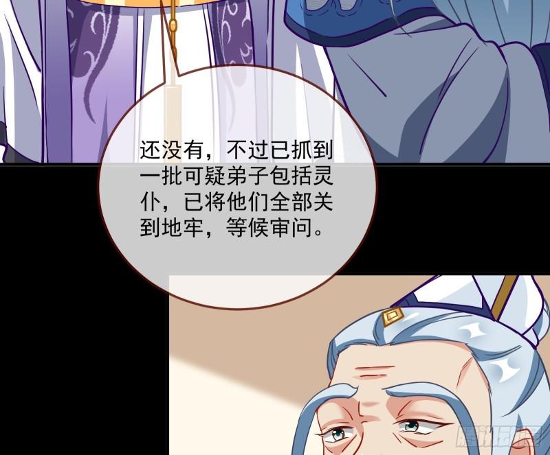 万渣朝凰动漫全集免费漫画,鱼儿上钩25图