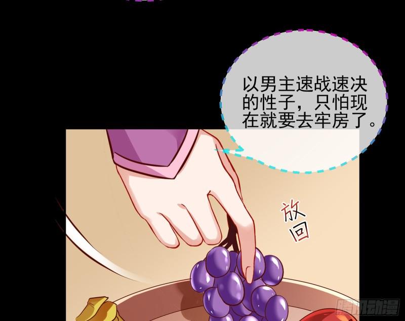 万渣朝凰动漫全集免费漫画,鱼儿上钩48图