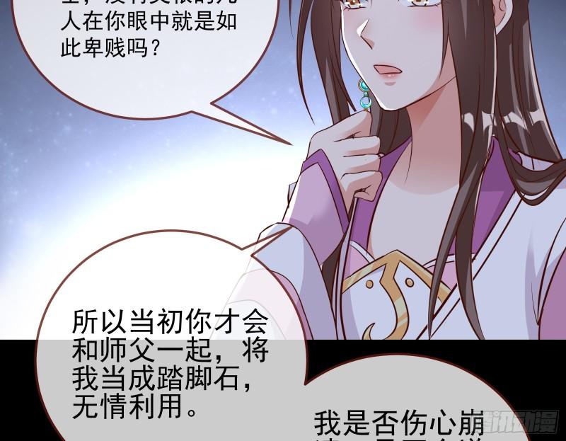 万渣朝凰动漫全集免费漫画,鱼儿上钩84图