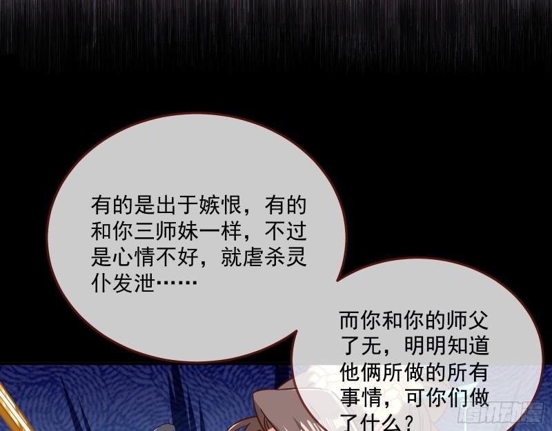 万渣朝凰动漫全集免费漫画,你也是恶人25图