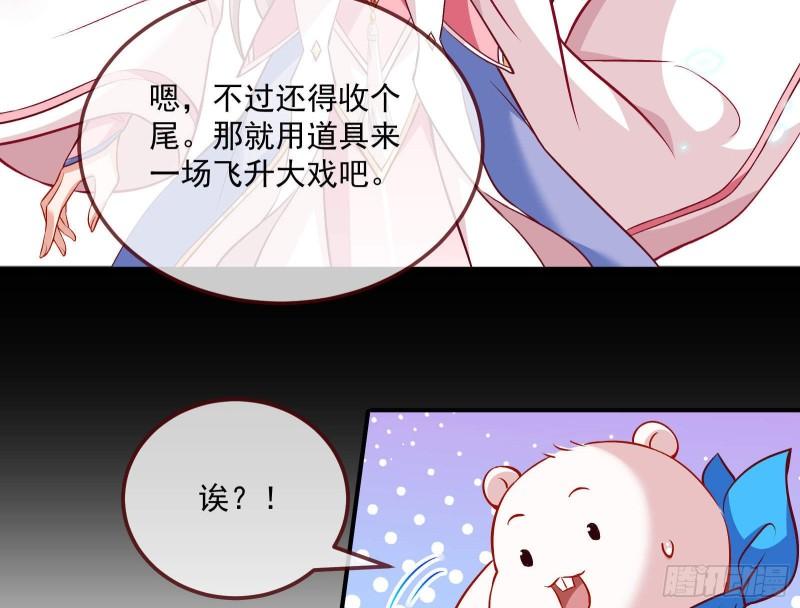 万渣朝凰第三季全集漫画,曲终人散75图