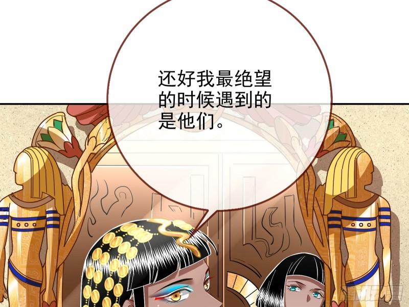 万渣朝凰漫画免费下拉式漫画奇漫屋最新漫画,窃国骗局44图