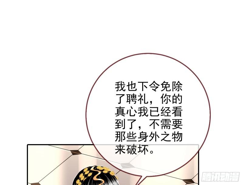 万渣朝凰漫画免费下拉式漫画奇漫屋最新漫画,窃国骗局31图