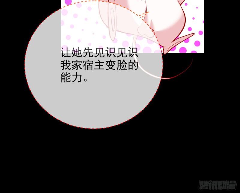 万渣朝凰第三季全集漫画,绿茶婊扮演守则102图