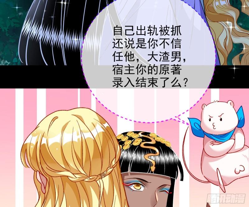 万渣朝凰第三季全集漫画,绿茶婊扮演守则81图