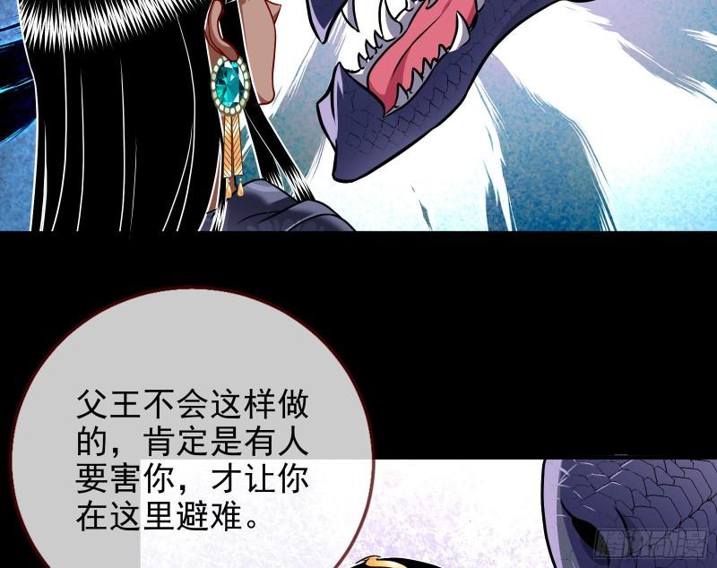 万渣朝凰第三季全集漫画,公主与恶龙26图