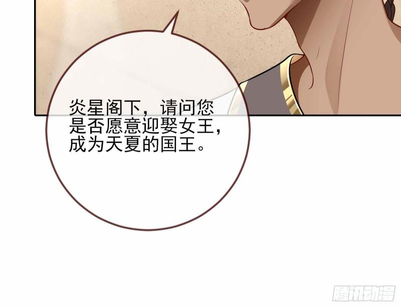 万渣朝凰第三季全集漫画,结婚的条件77图