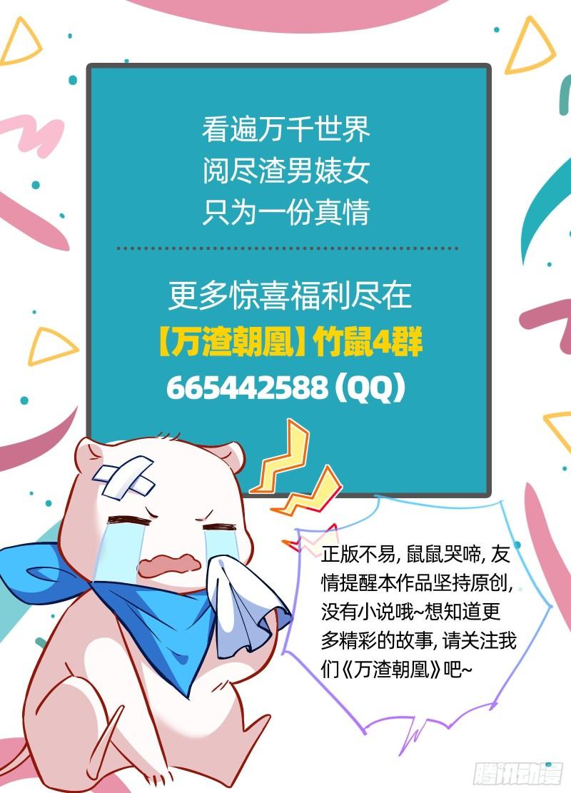 万渣朝凰第一季合集漫画,我来做你的牢笼97图