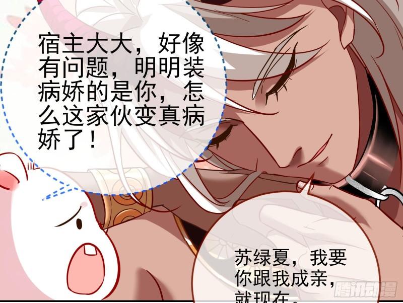 万渣朝凰第一季合集漫画,我来做你的牢笼72图