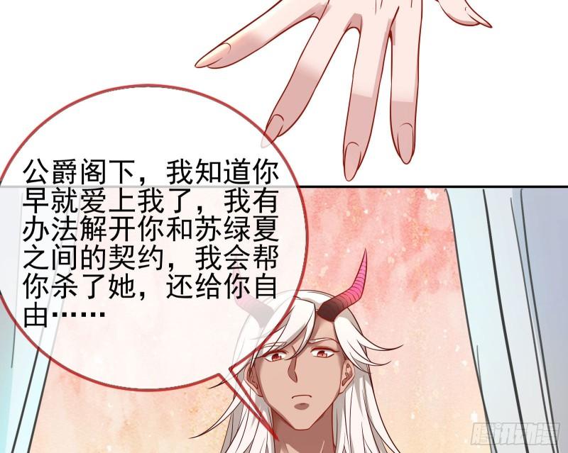 万渣朝凰第一季合集漫画,请你帮我成为最好的女王75图