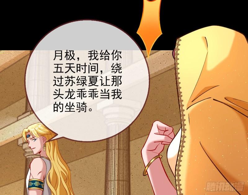 万渣朝凰第一季合集漫画,请你帮我成为最好的女王36图