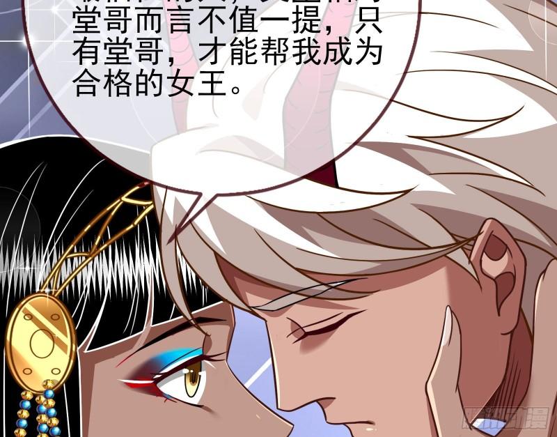 万渣朝凰第一季合集漫画,请你帮我成为最好的女王130图