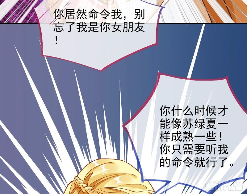 万渣朝凰第一季合集漫画,请你帮我成为最好的女王39图