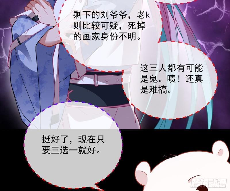 万渣朝凰第三季全集漫画,谁是鬼？15图