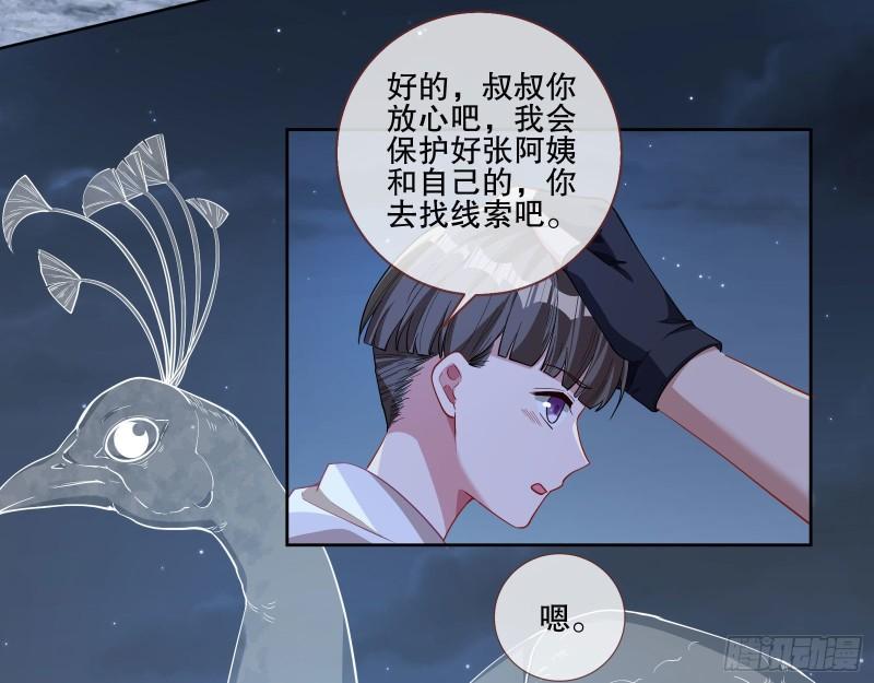 万渣朝凰第三季全集漫画,人心暗涌61图